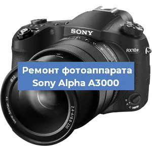 Чистка матрицы на фотоаппарате Sony Alpha A3000 в Нижнем Новгороде
